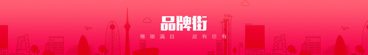 抚远市奇源电器商行品牌街